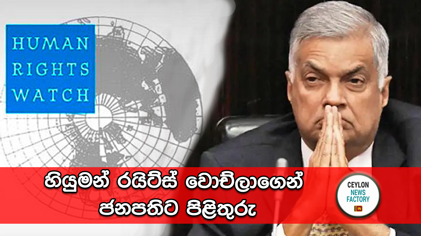 Ranil Wickramasinghe