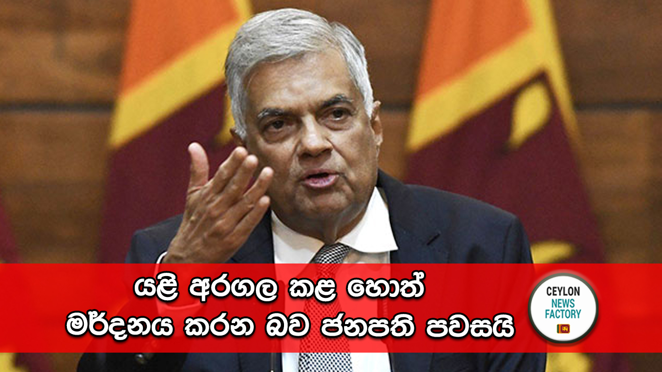 Ranil Wickramasinghe