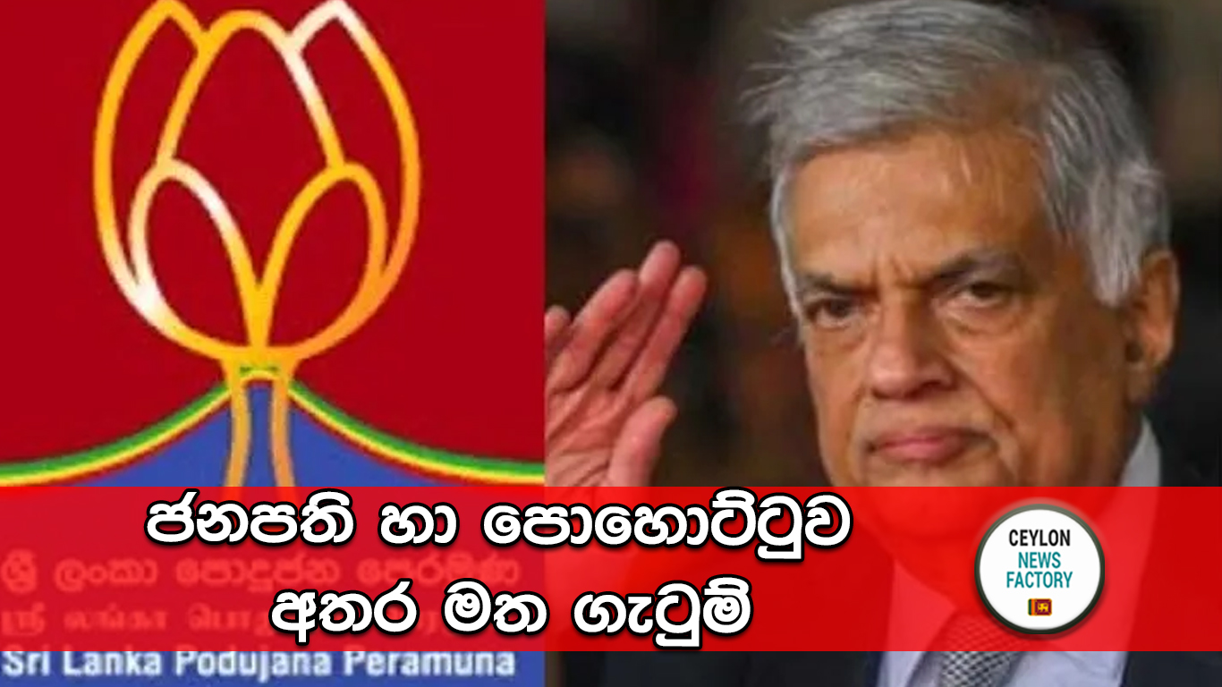 Ranil Wickramasinghe