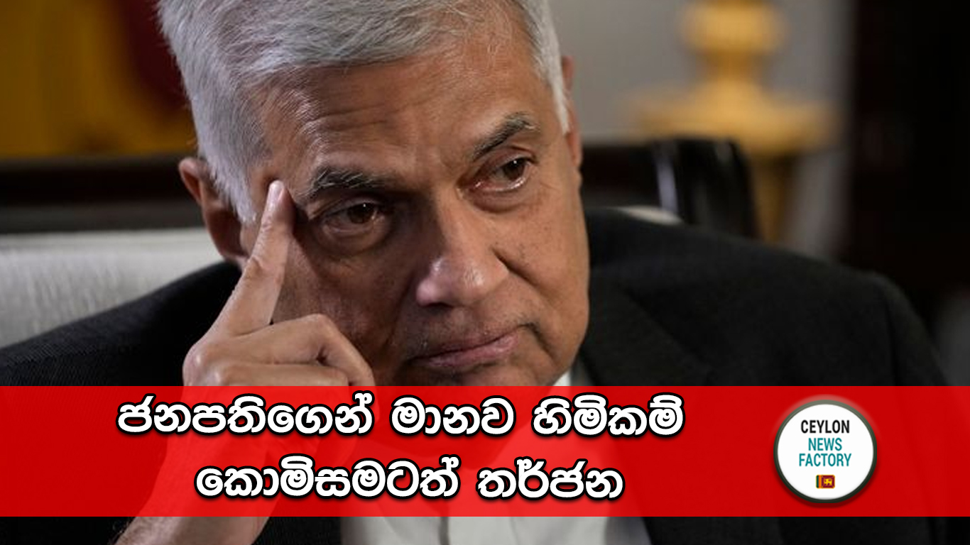 Ranil Wickramasinghe