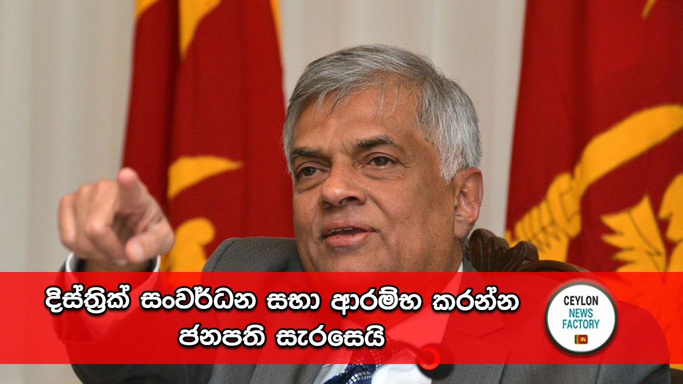 Ranil Wickramasinghe