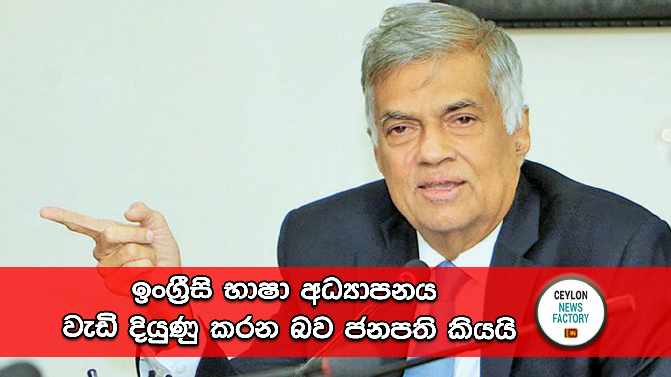 Ranil Wickramasinghe