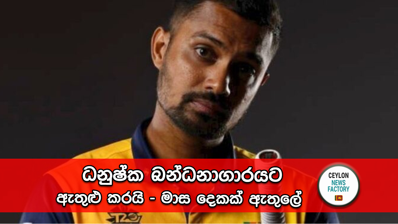 ධනුෂ්ක