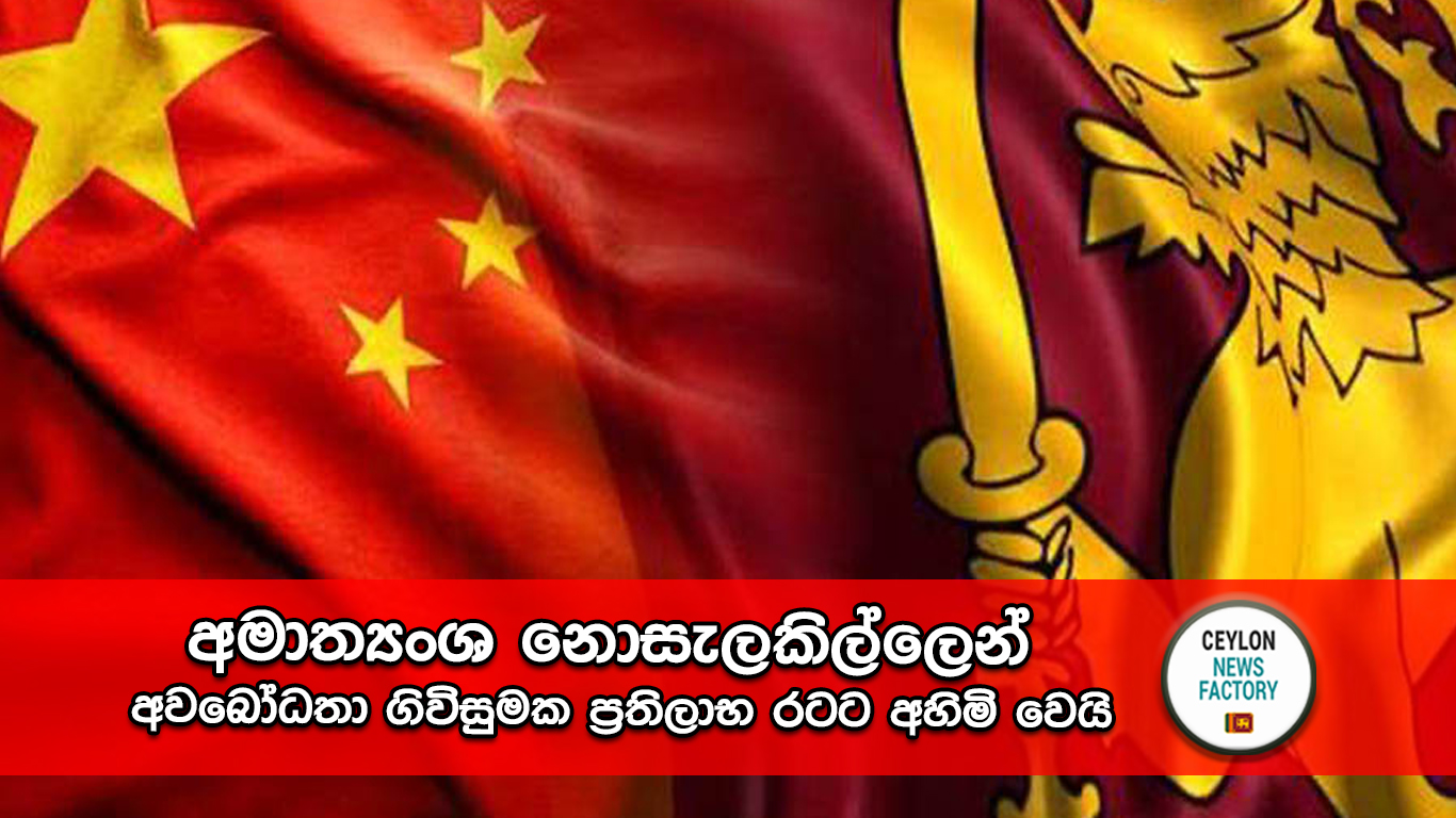 China and Sri Lanka