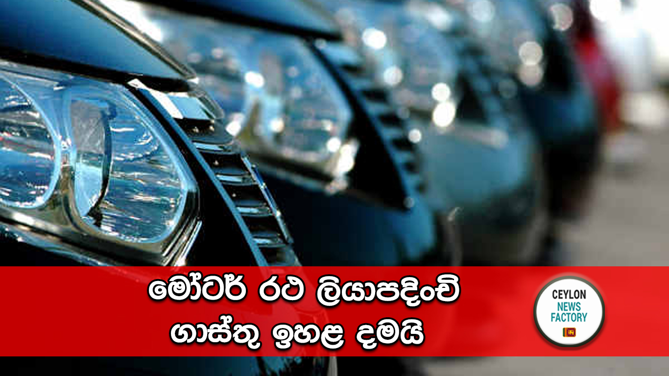 මෝටර් රථ ලියාපදිංචි ගාස්තු