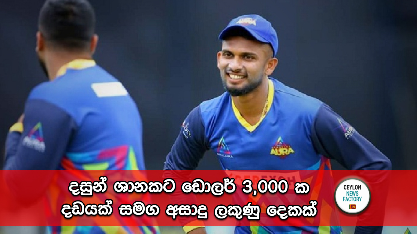 දසුන් ශානක