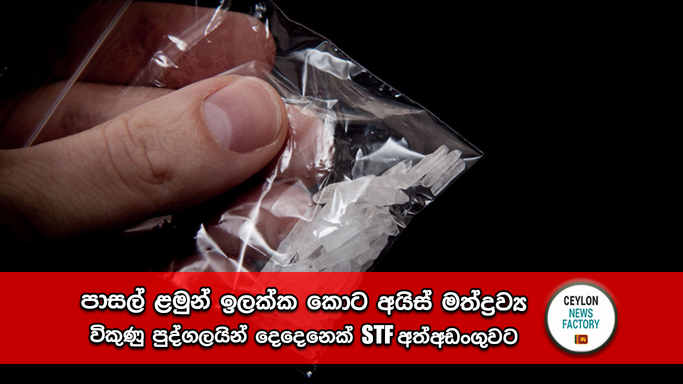 අයිස් මත්ද්‍රව්‍ය