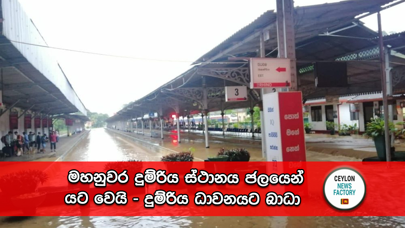 මහනුවර දුම්රිය ස්ථානය