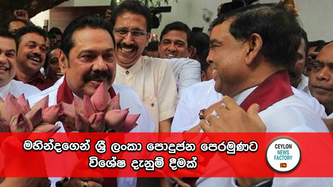 Mahinda Rajapakshe