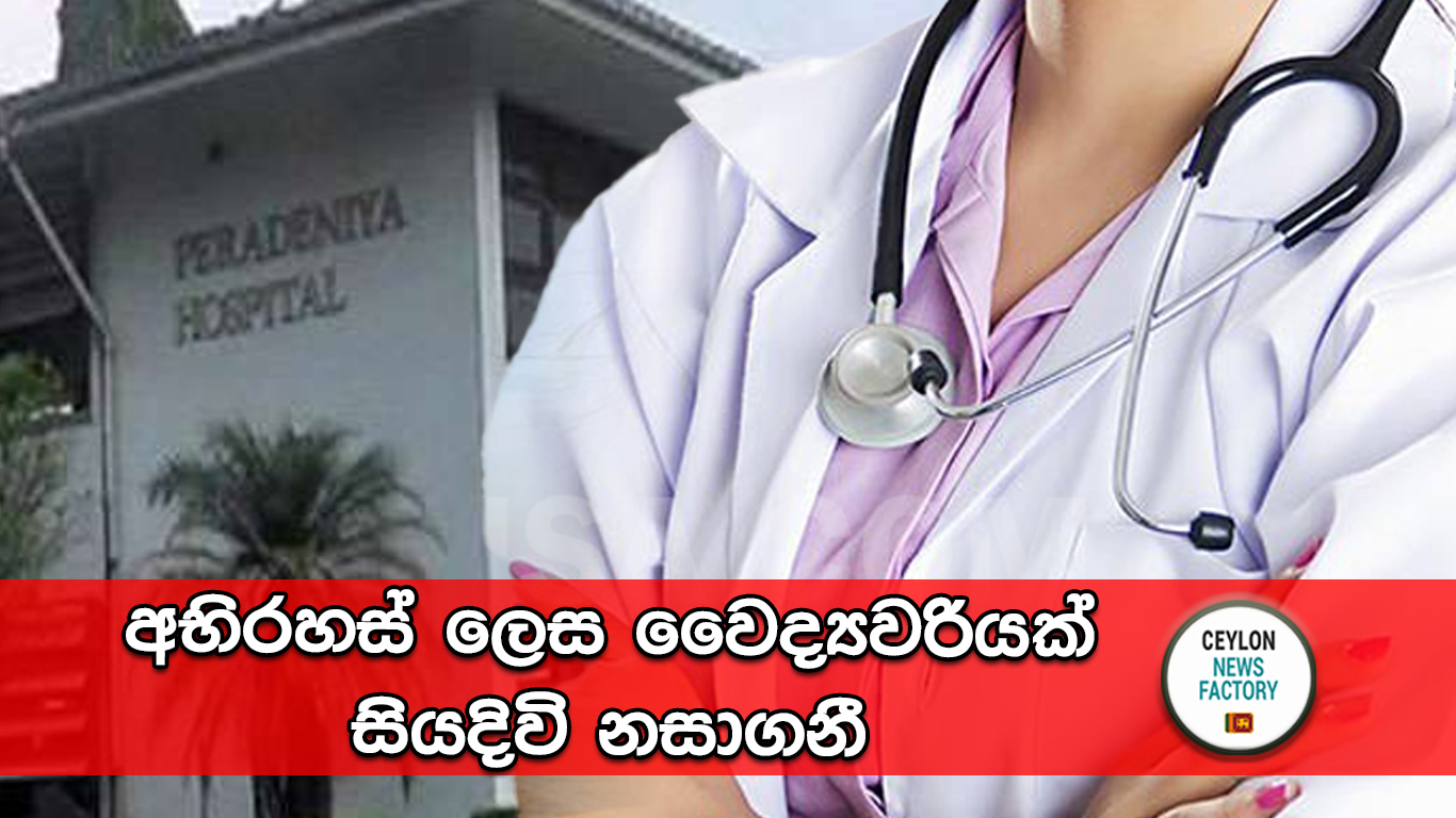 Peradeniya Hospital