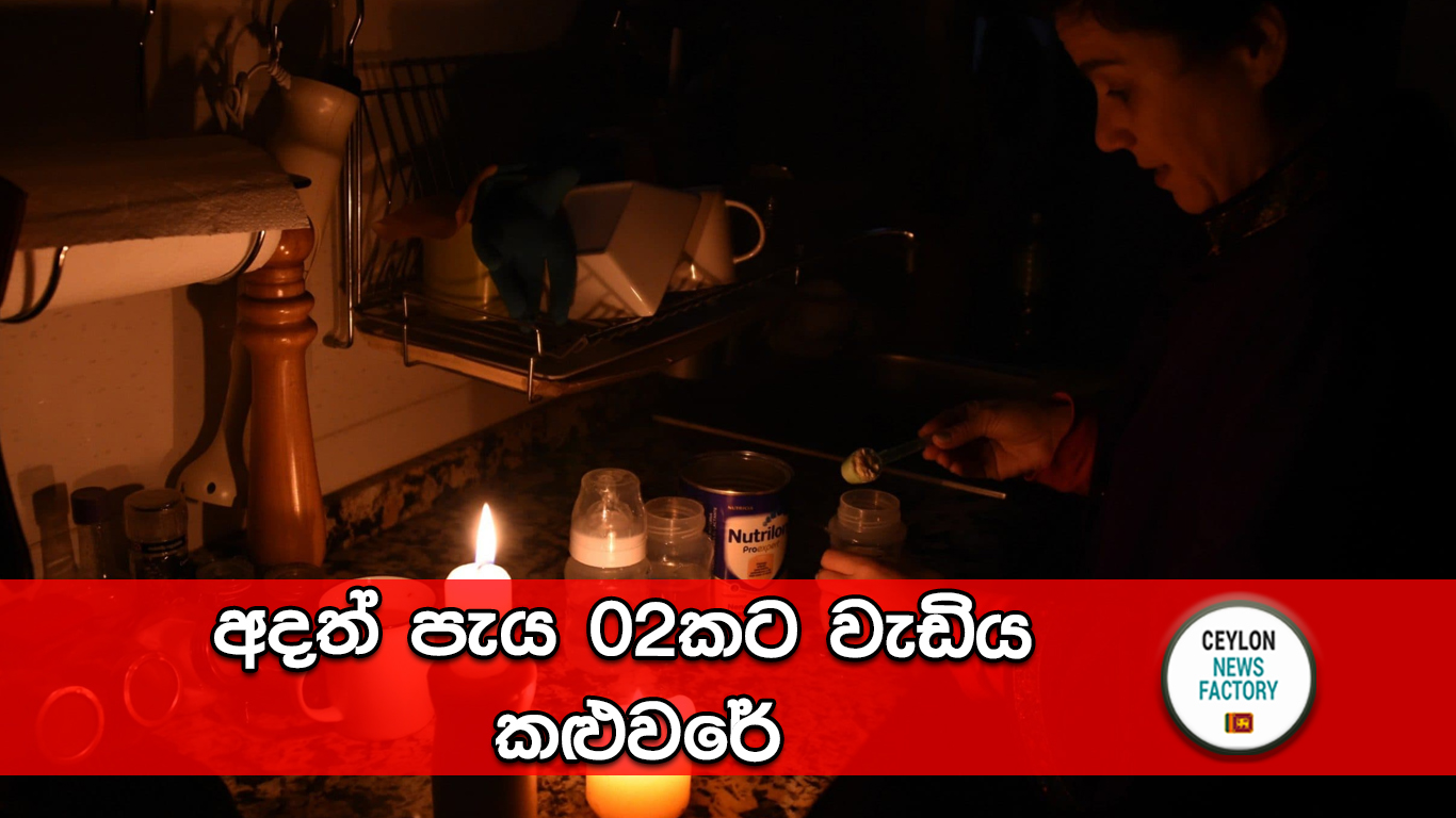 Power Cut