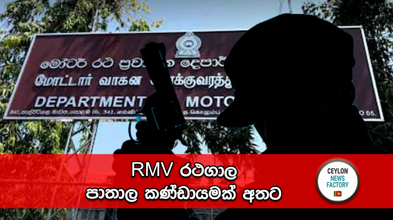 RMV රථගාල