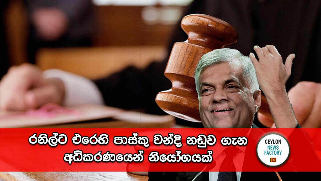 Ranil Wickramasinghe