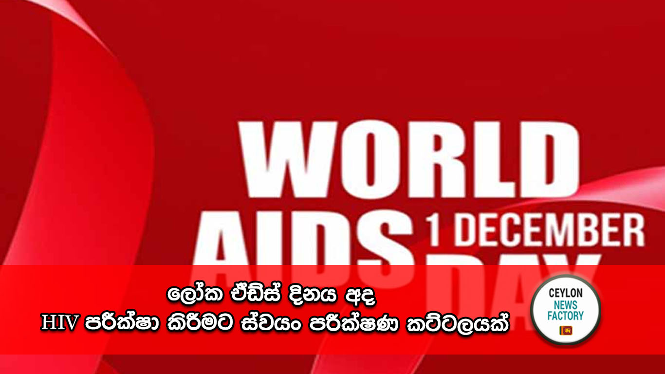 World HIV Day