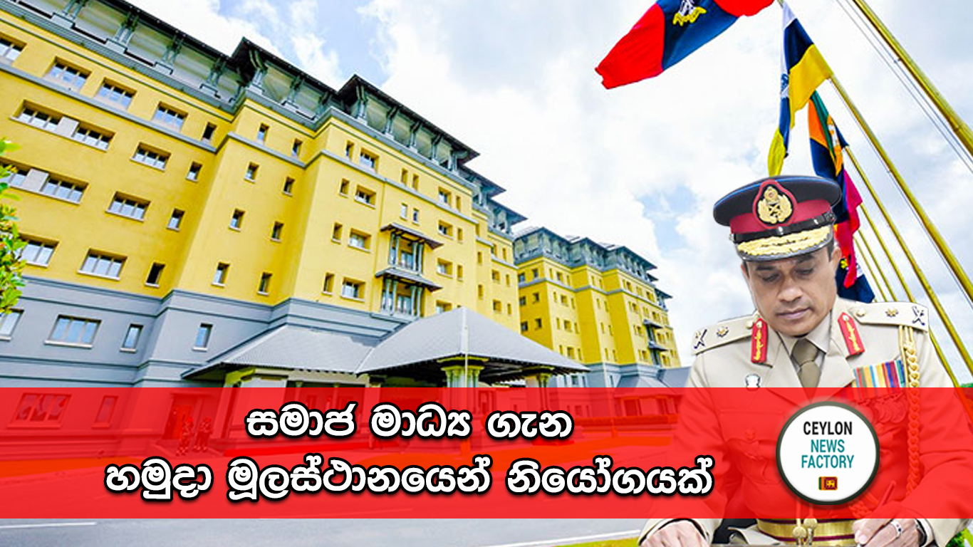 army headquarters sri lanka