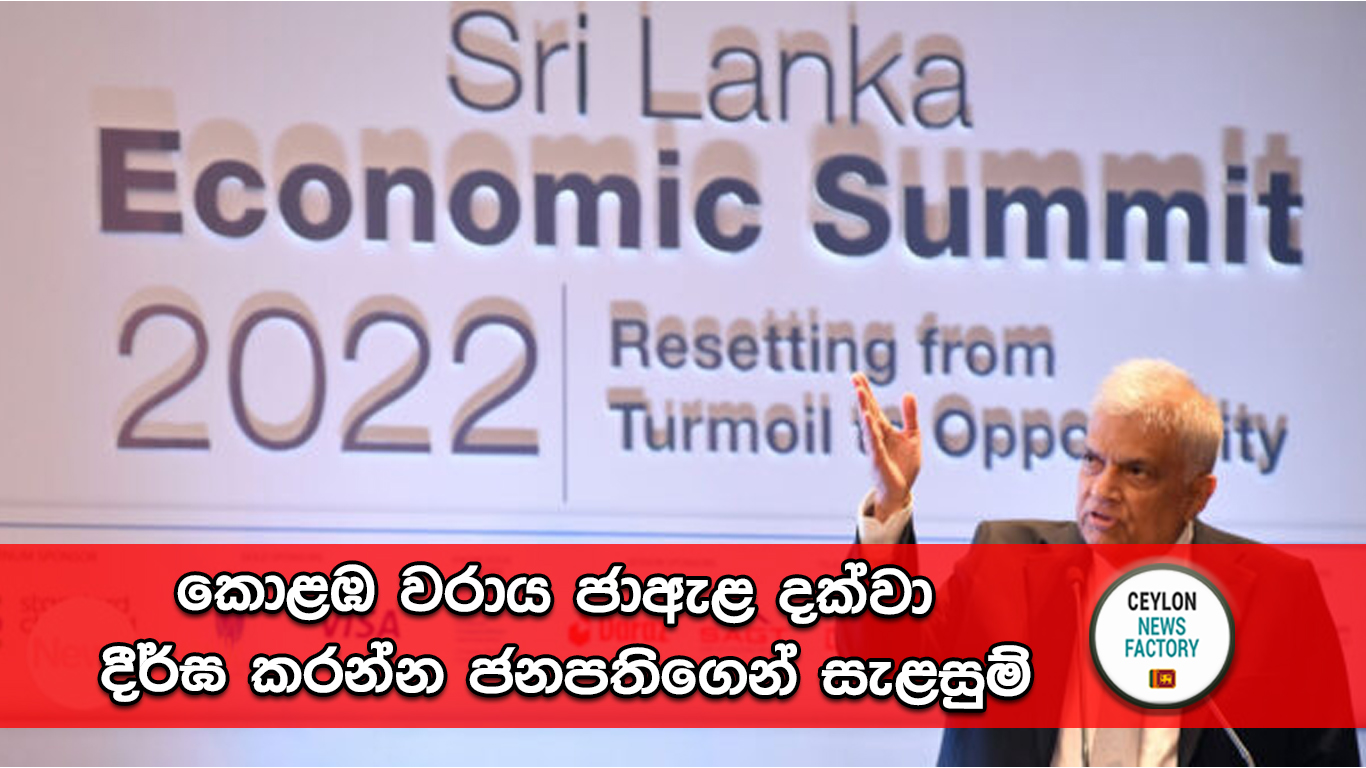 sri lanka economic summit 2022