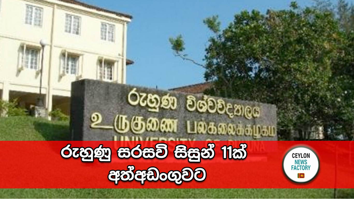 university of Ruhuna