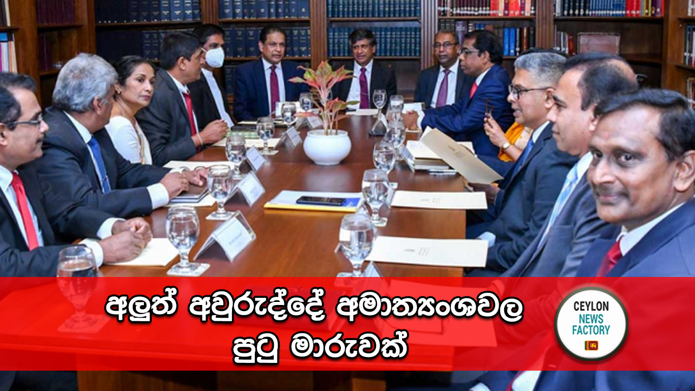 අමාත්‍යංශවල පුටු මාරුවක්