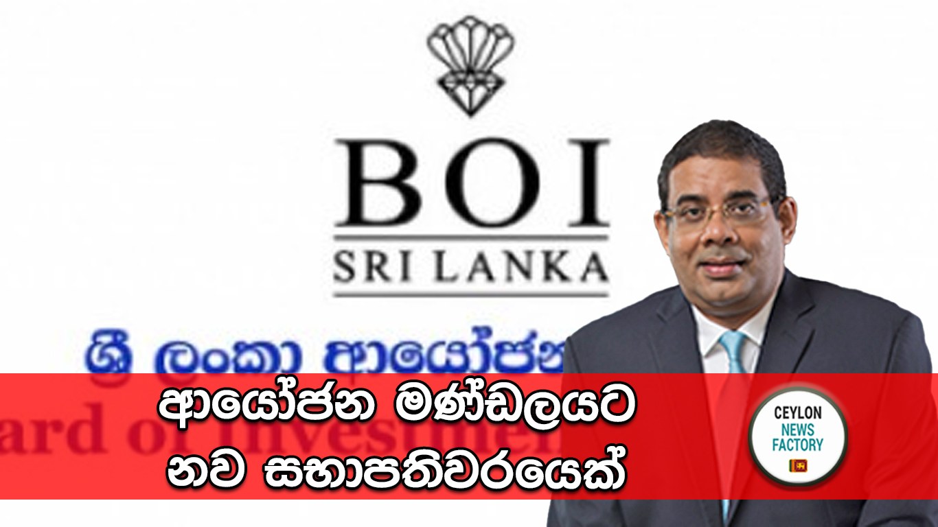 ආයෝජන මණ්ඩලය