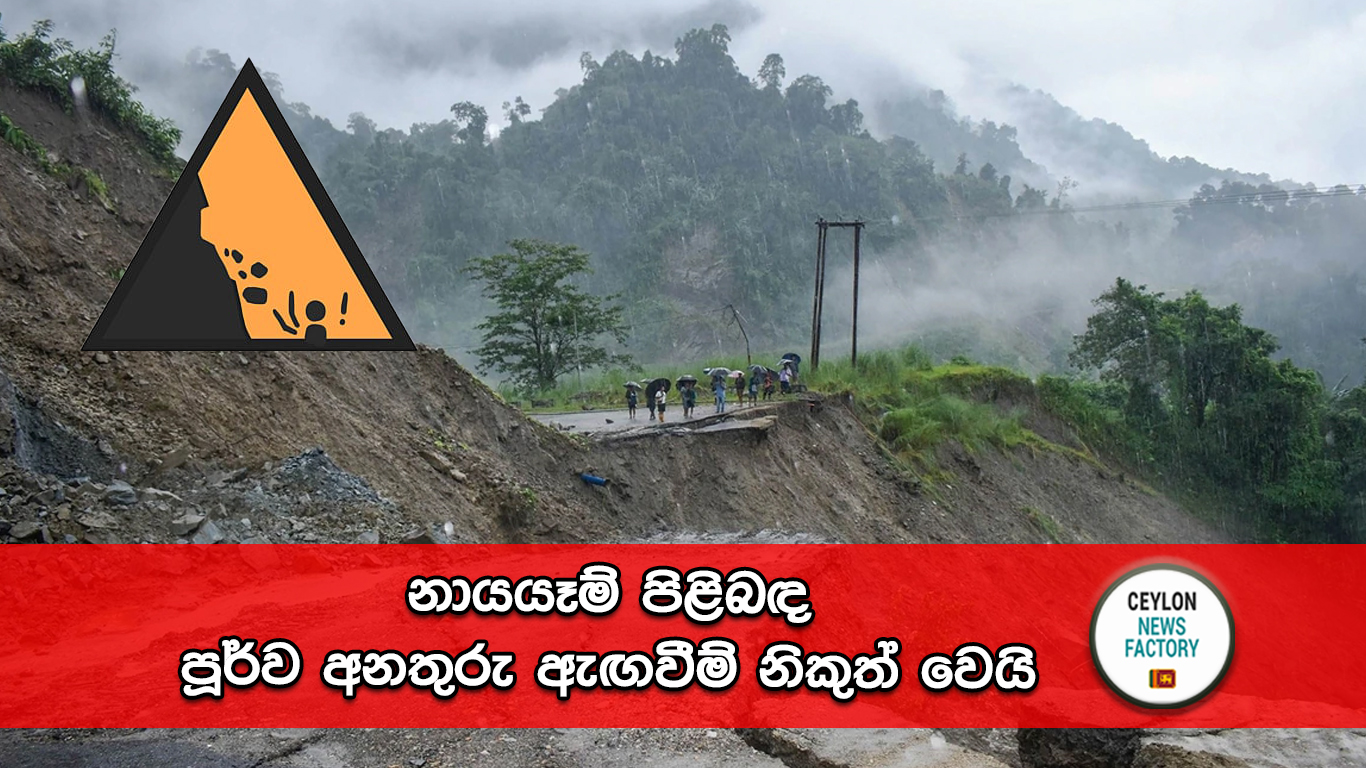 නායයෑම් පිළිබඳ පූර්ව අනතුරු ඇඟවීම්