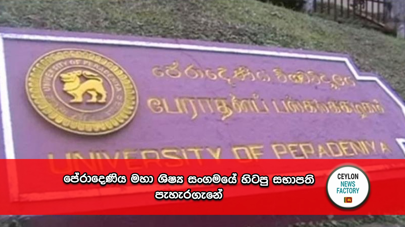 පේරාදෙණිය මහා ශිෂ්‍ය සංගමය