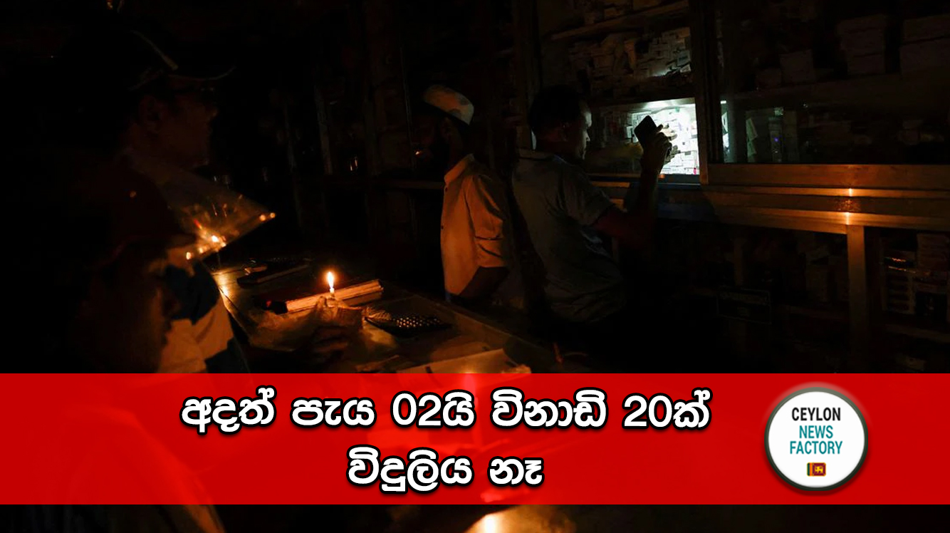 විදුලි කප්පාදුව