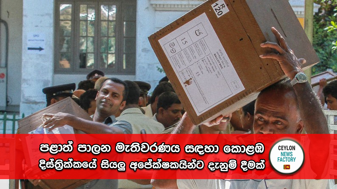 පළාත් පාලන මැතිවරණය