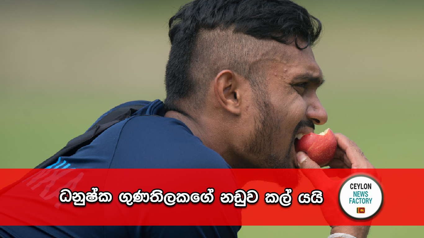 ධනුෂ්ක ගුණතිලක