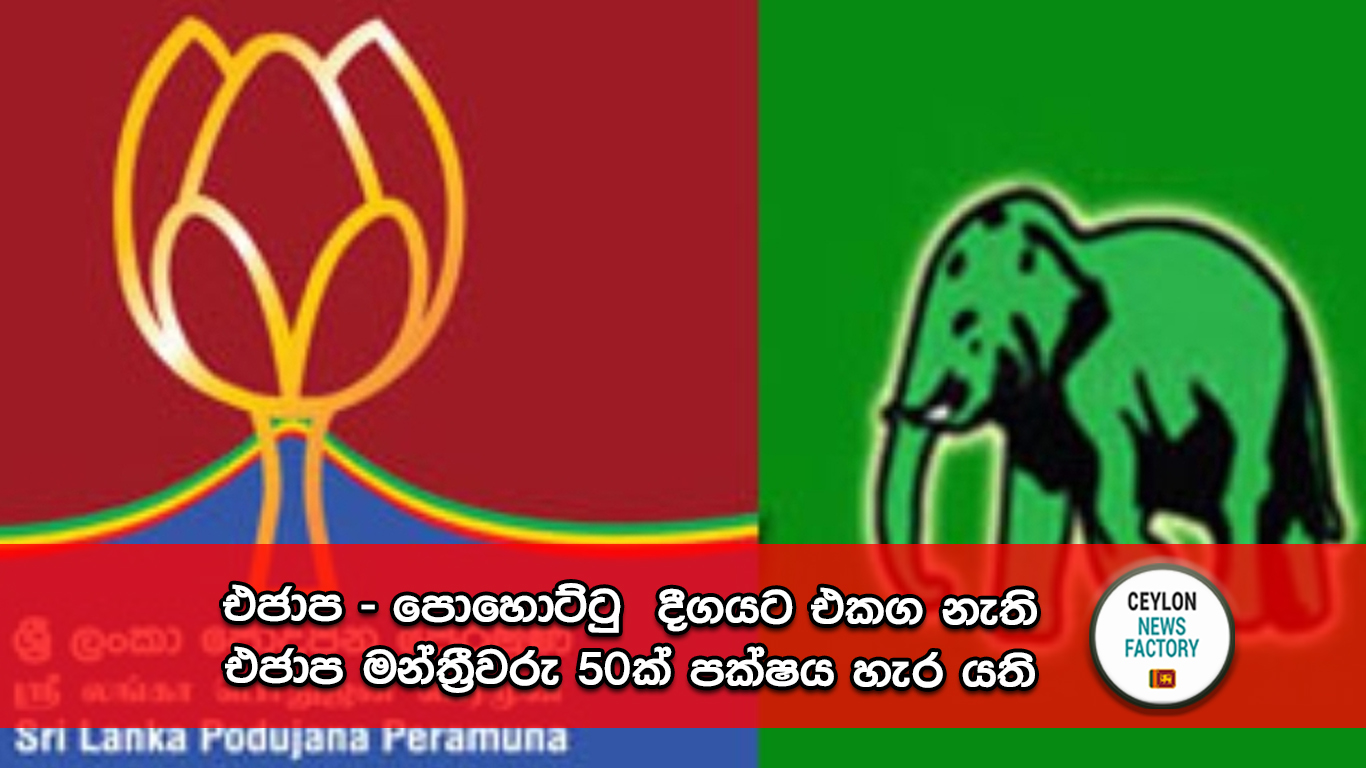 එජාප මන්ත්‍රීවරු