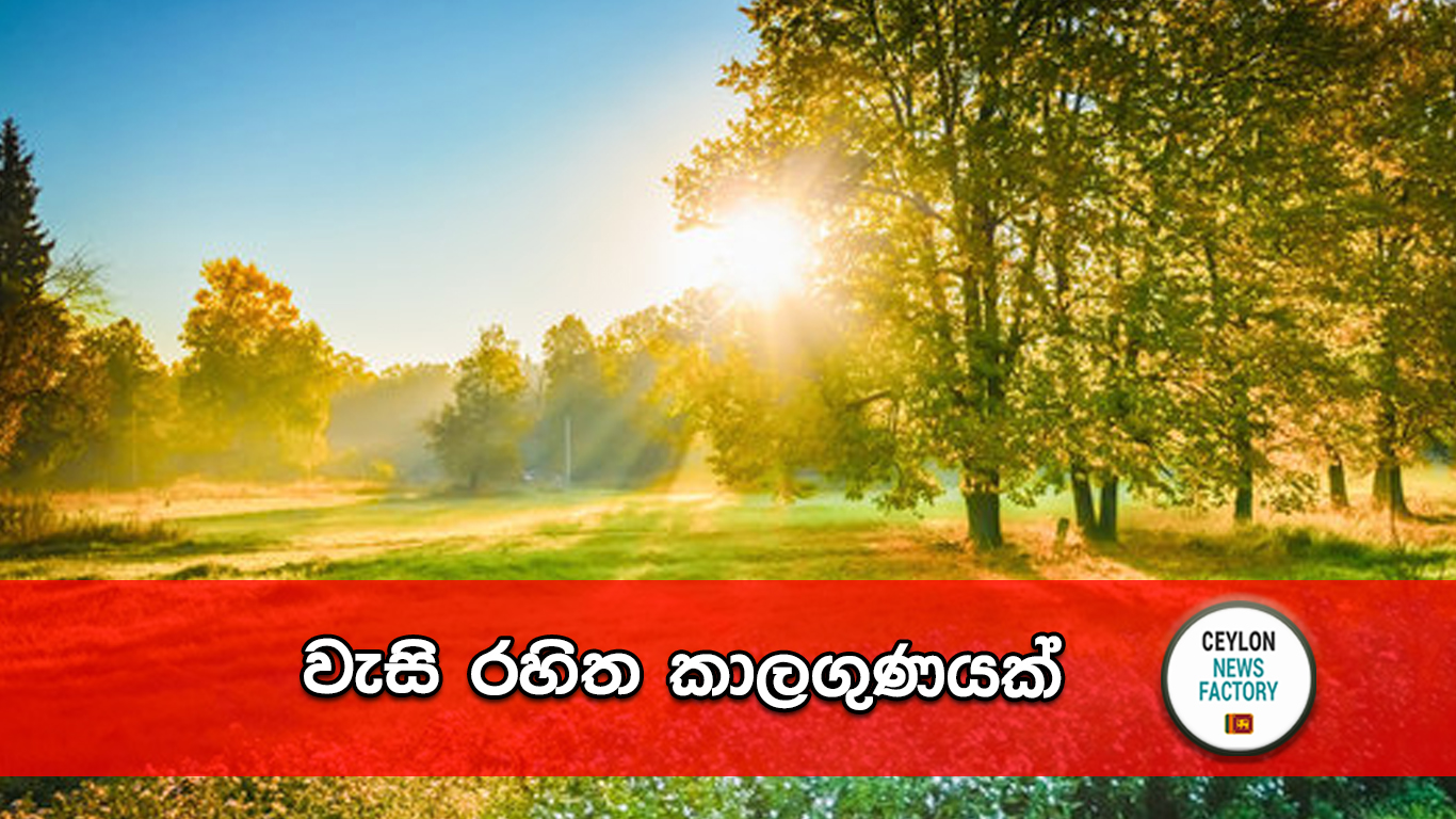 කාලගුණය