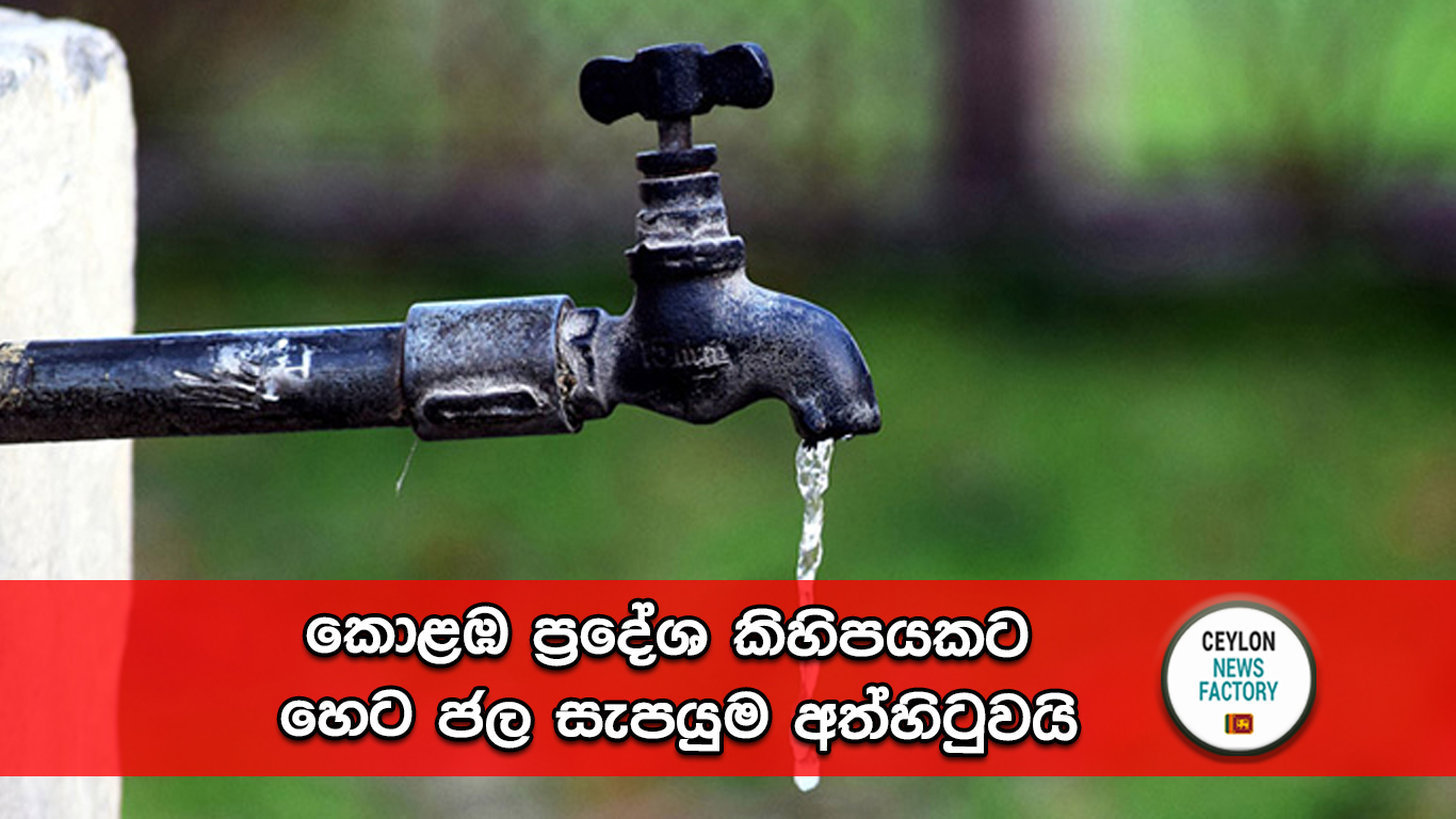 ජල සැපයුම