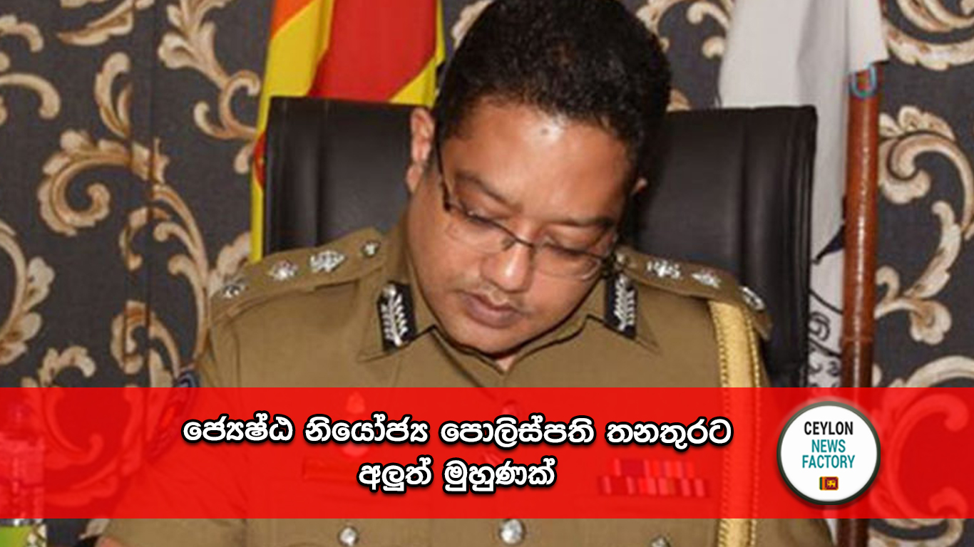 ජ්‍යෙෂ්ඨ නියෝජ්‍ය පොලිස්පති