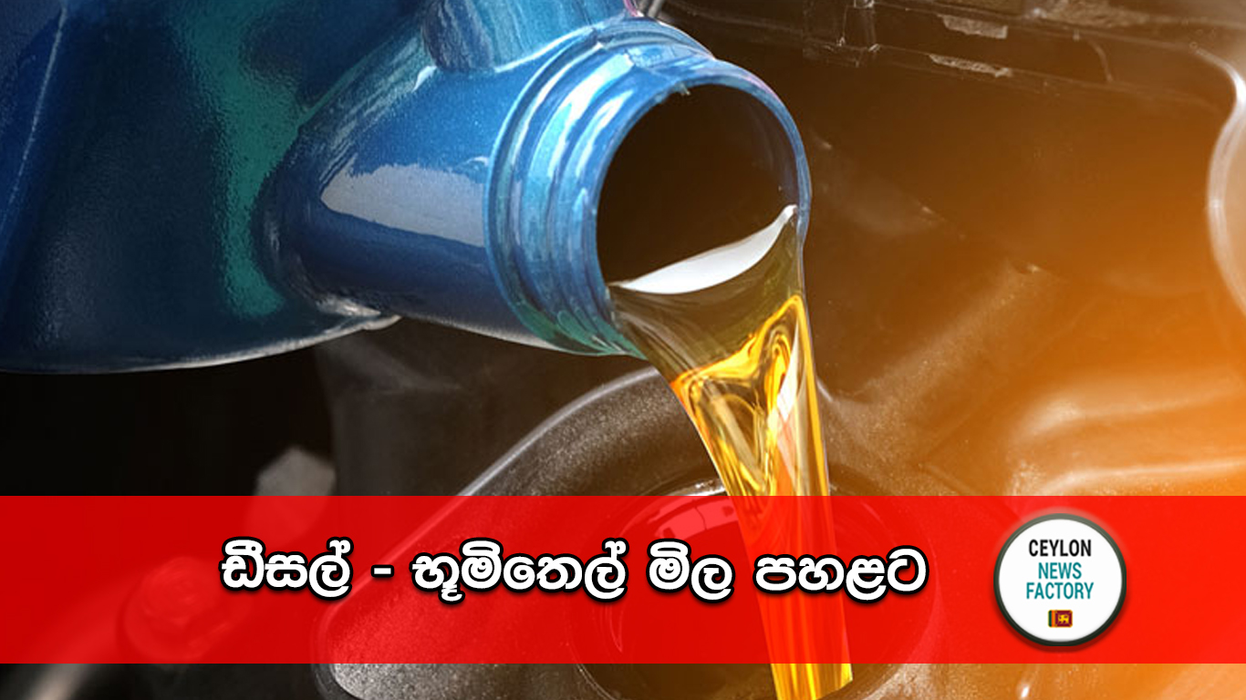 ඩීසල් – භූමිතෙල්