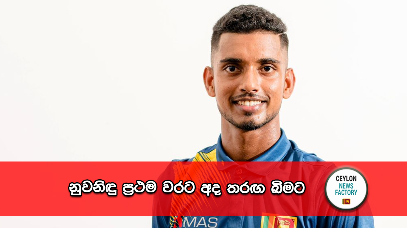 නුවනිඳු