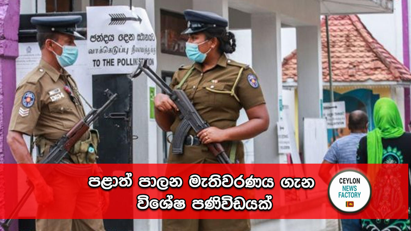 පළාත් පාලන මැතිවරණය