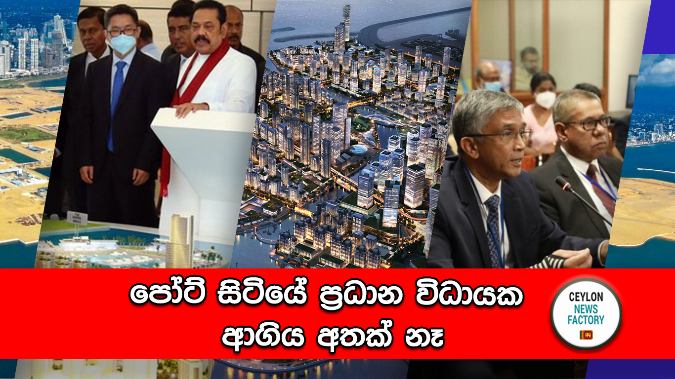 පෝට් සිටියේ ප්‍රධාන විධායක