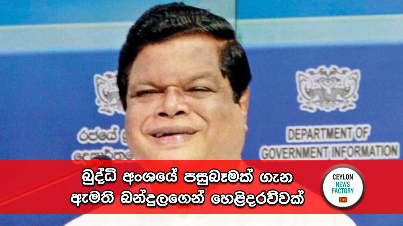 බන්දුල ගුණවර්ධන