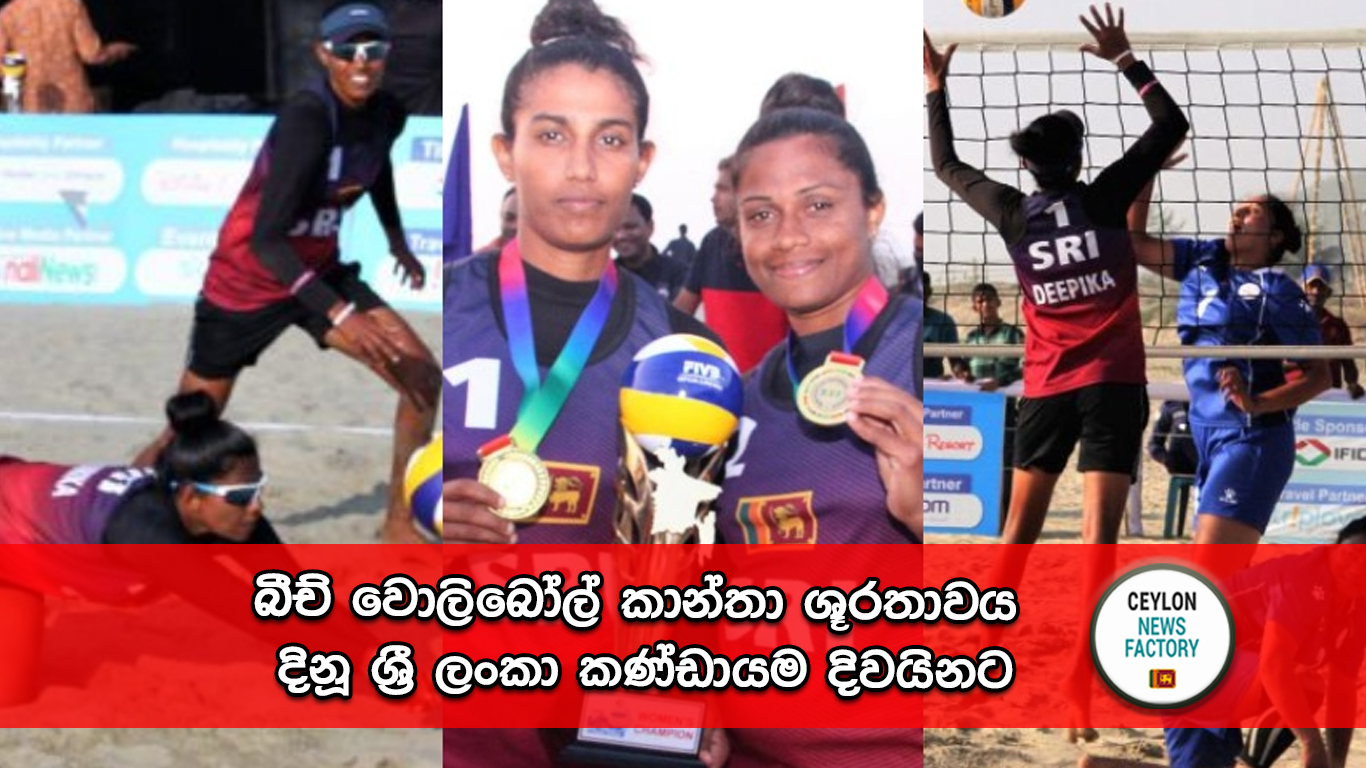 බීච් වොලිබෝල් කාන්තා ශූරතාවය