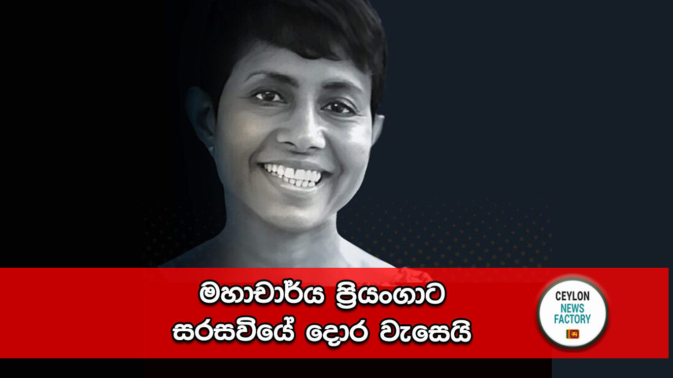 මහාචාර්ය ප්‍රියංගා