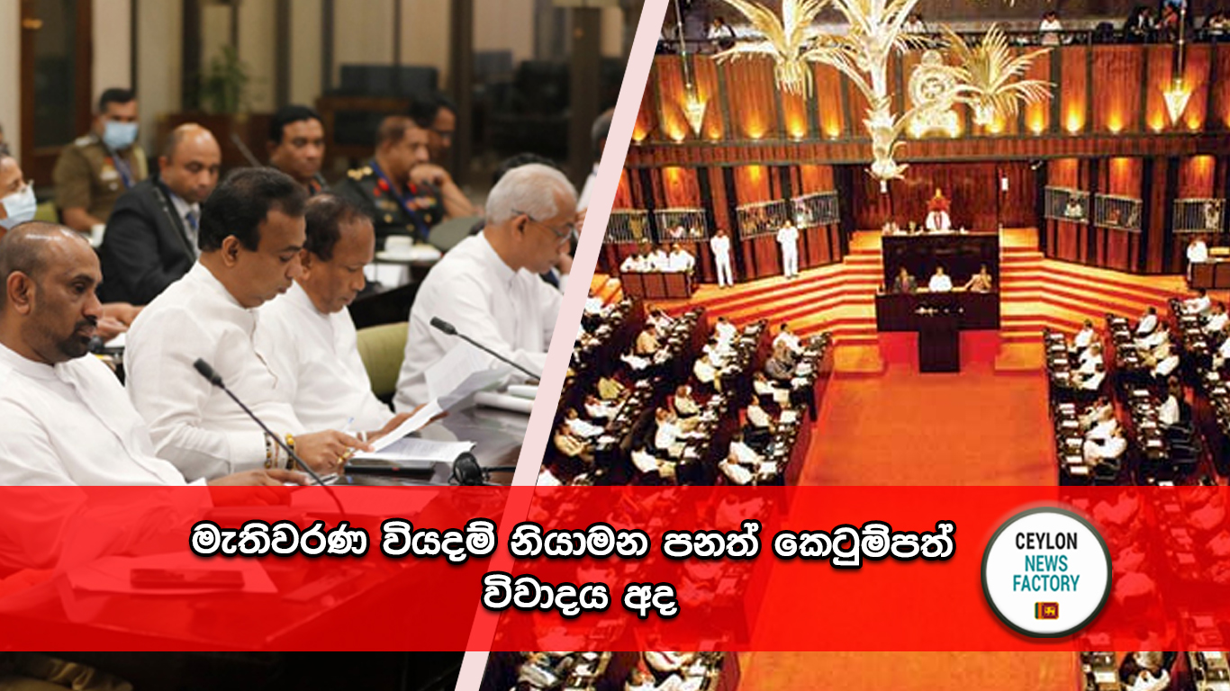 මැතිවරණ වියදම් නියාමන පනත් කෙටුම්පත්