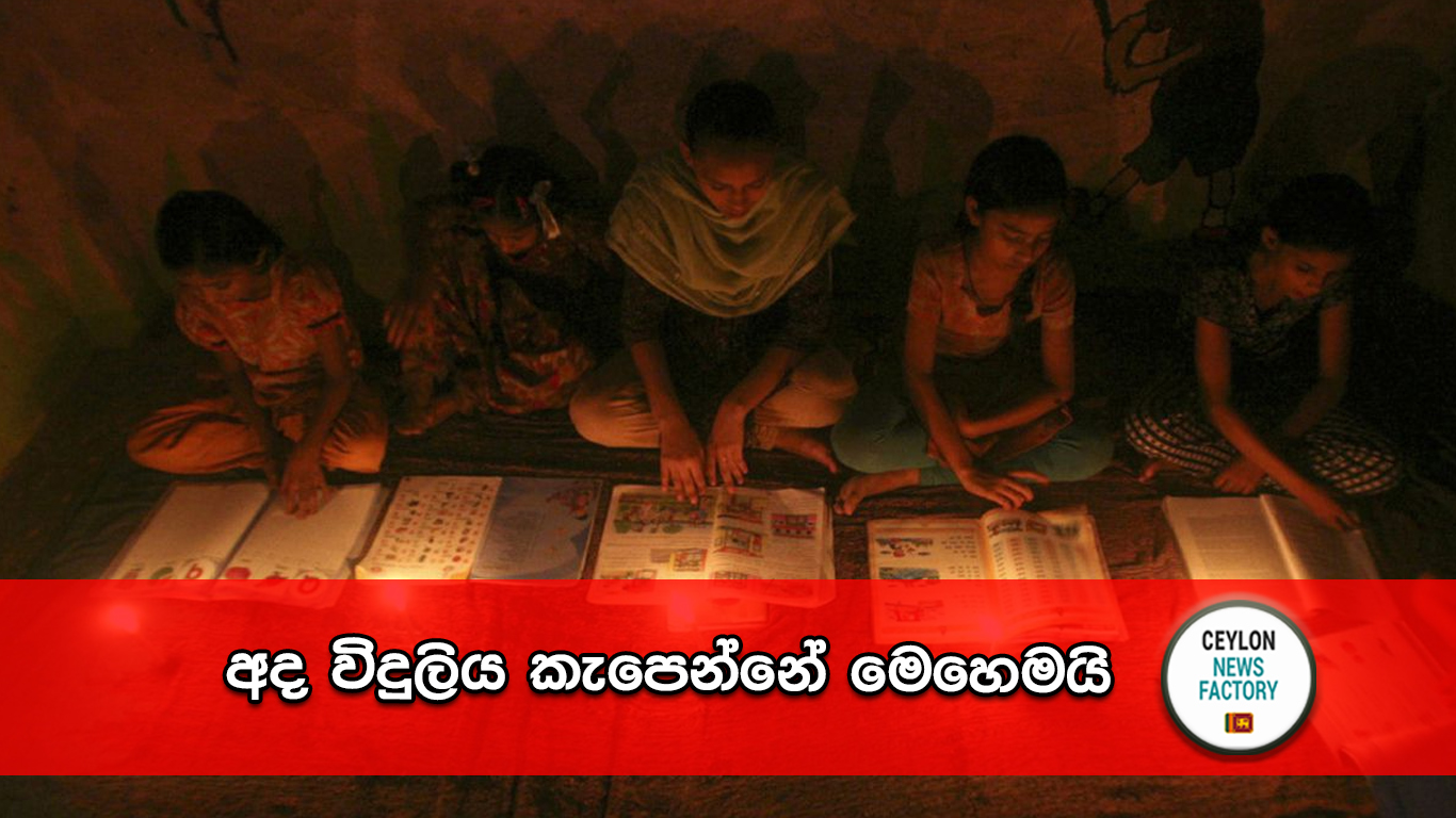 විදුලි කප්පාදුව