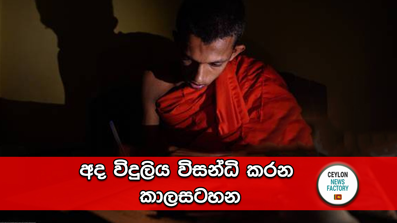 විදුලිය කප්පාදු