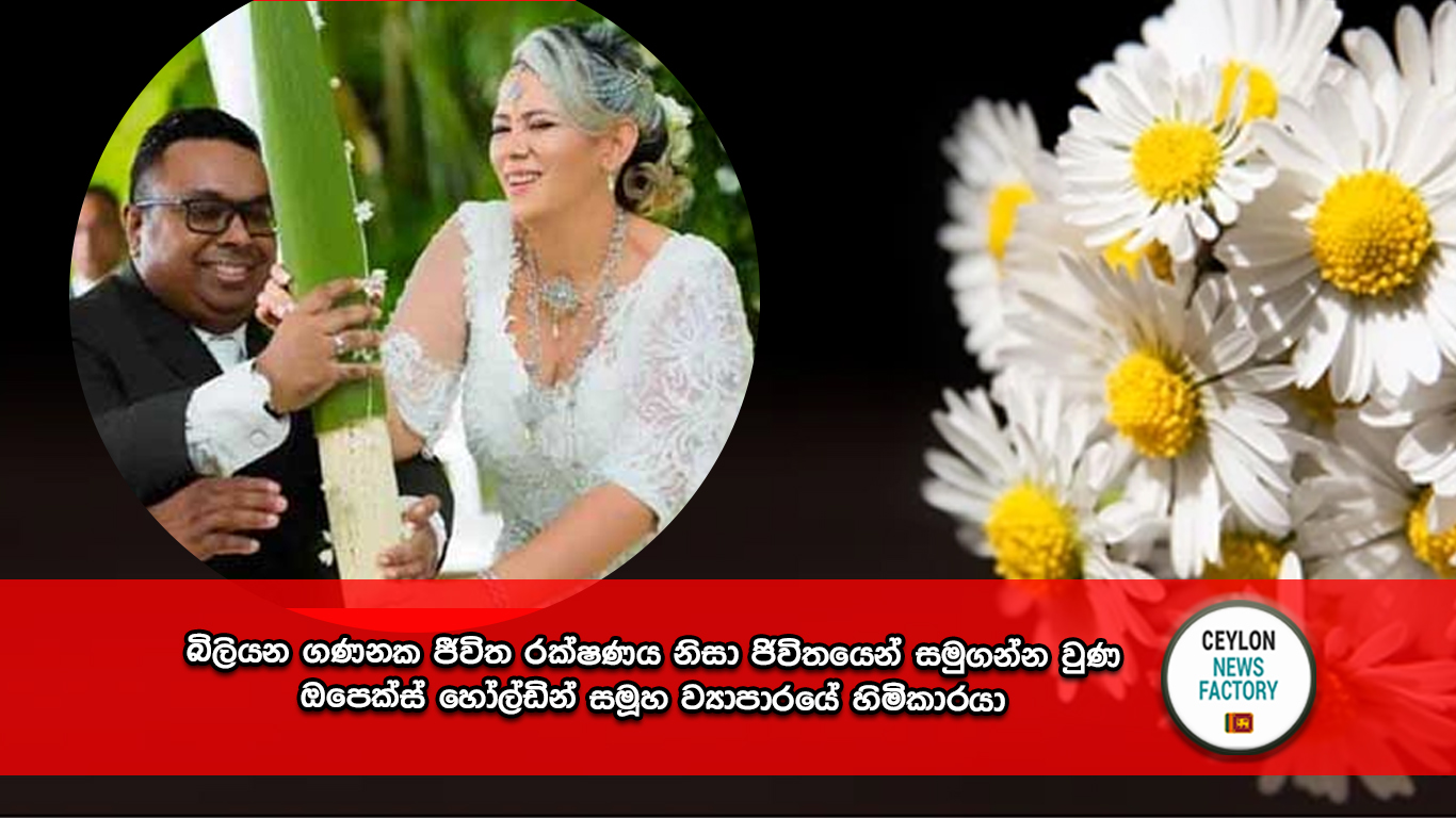 ඔපෙක්ස් හෝල්ඩින් සමූහ ව්‍යාපාරයේ හිමිකාරයා