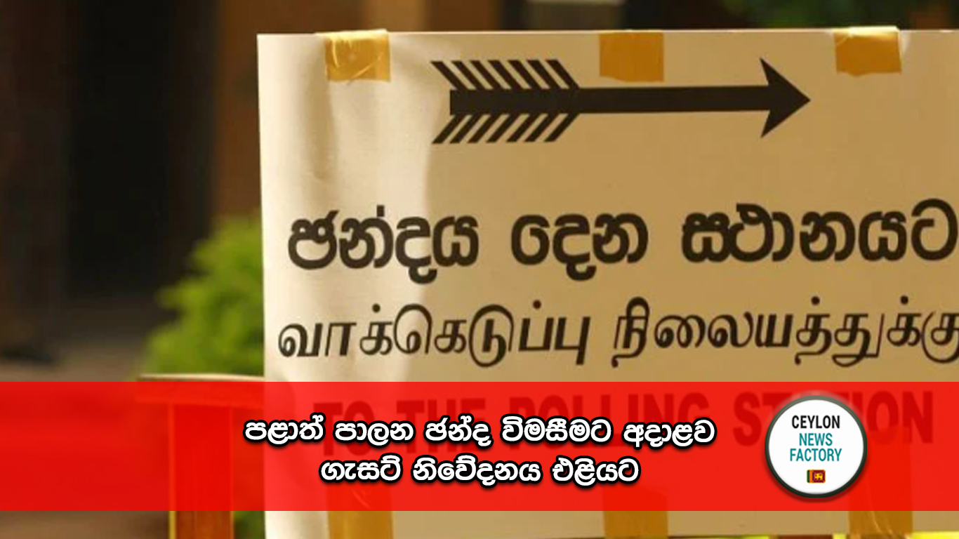 ගැසට් නිවේදනය