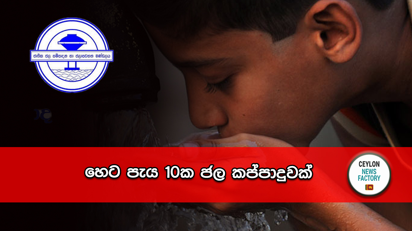 ජල කප්පාදුවක්