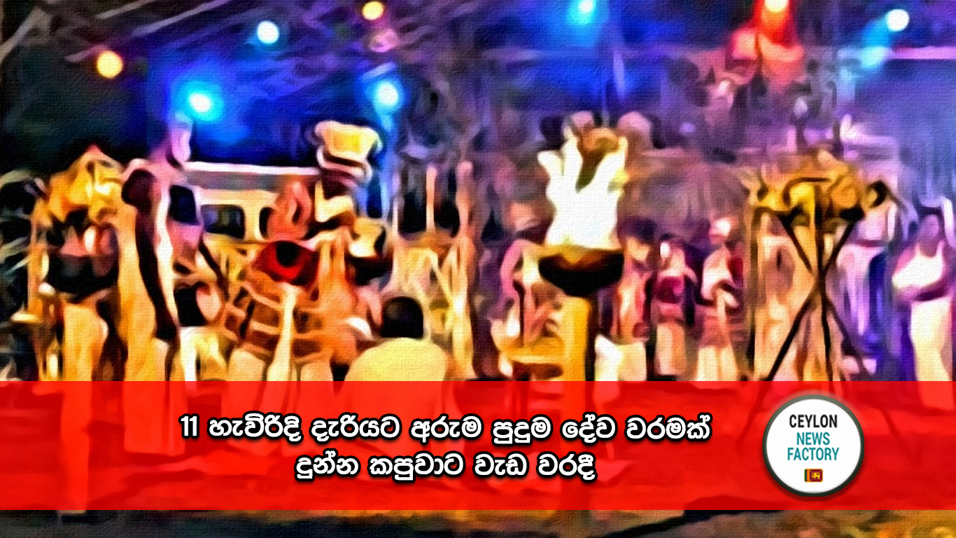 දේව වරමක් දුන්න කපුවා