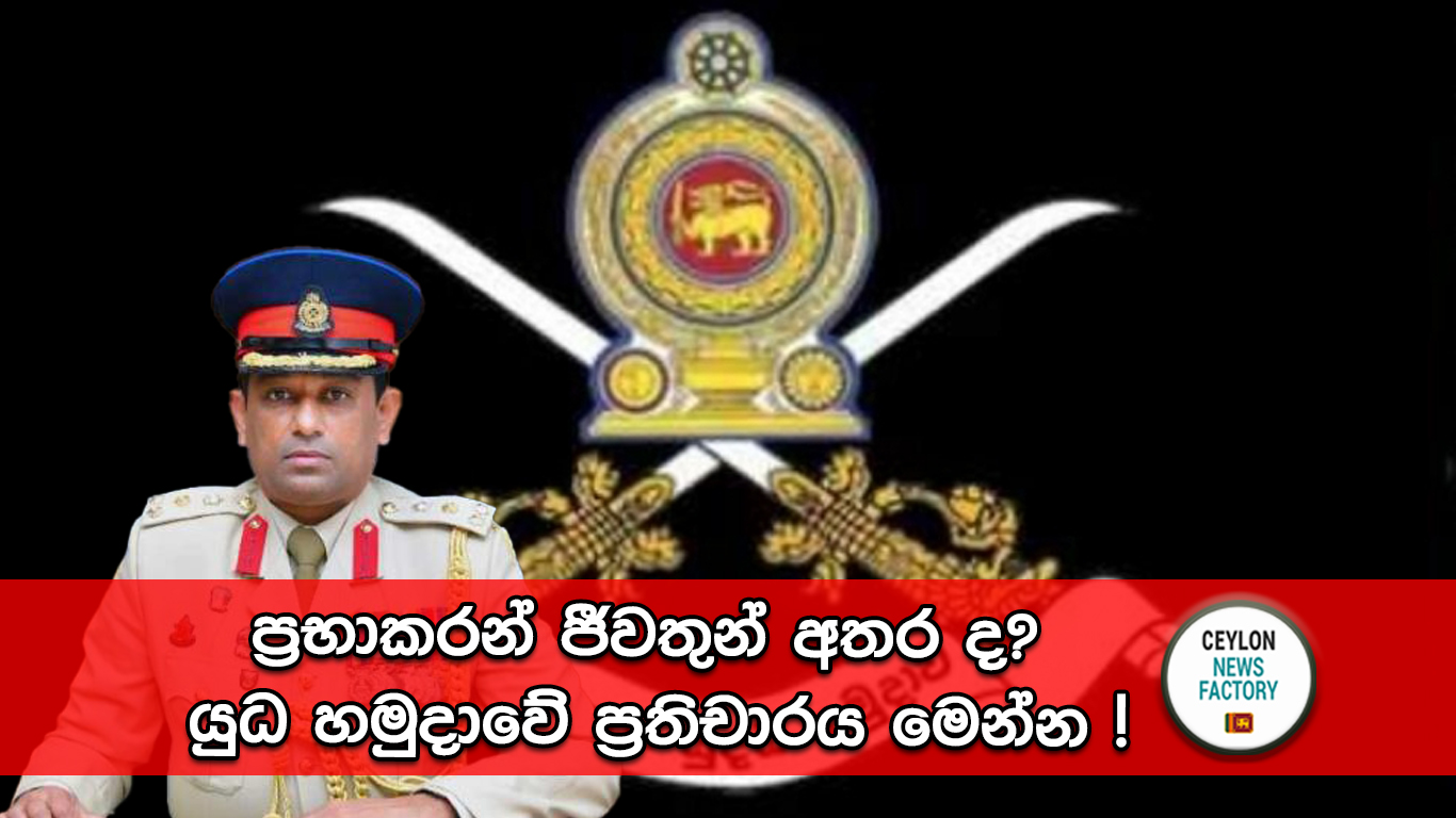 යුධ හමුදාවෙන් ප්‍රතිචාර