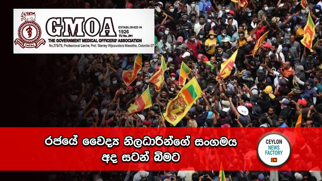 රජයේ වෛද්‍ය නිලධාරීන්ගේ සංගමය