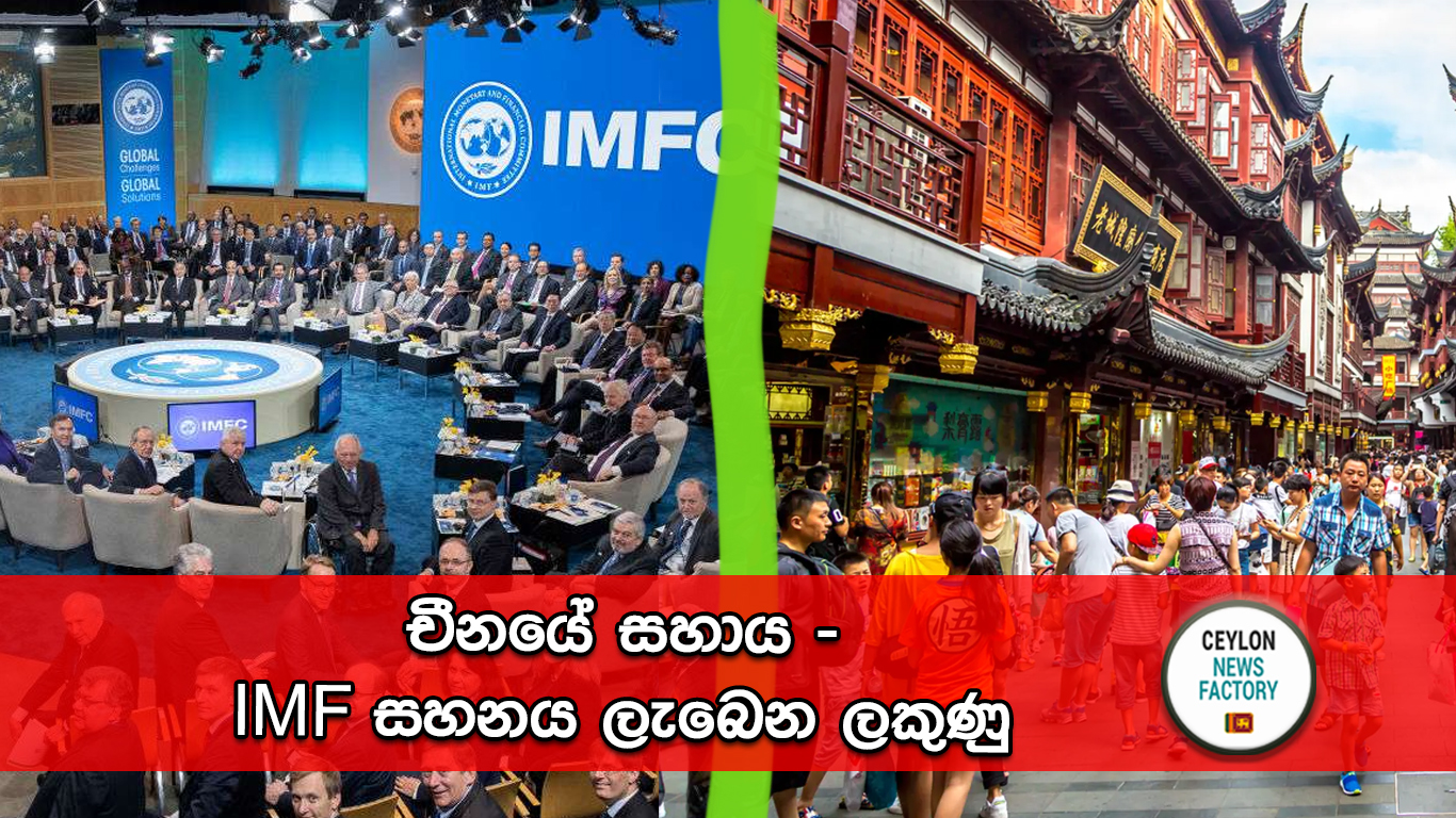 IMF සහනය