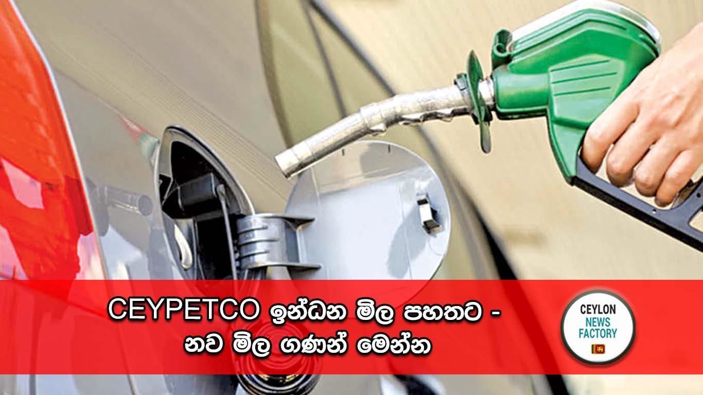 ඉන්ධන මිල